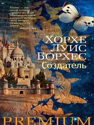 cover image of Создатель